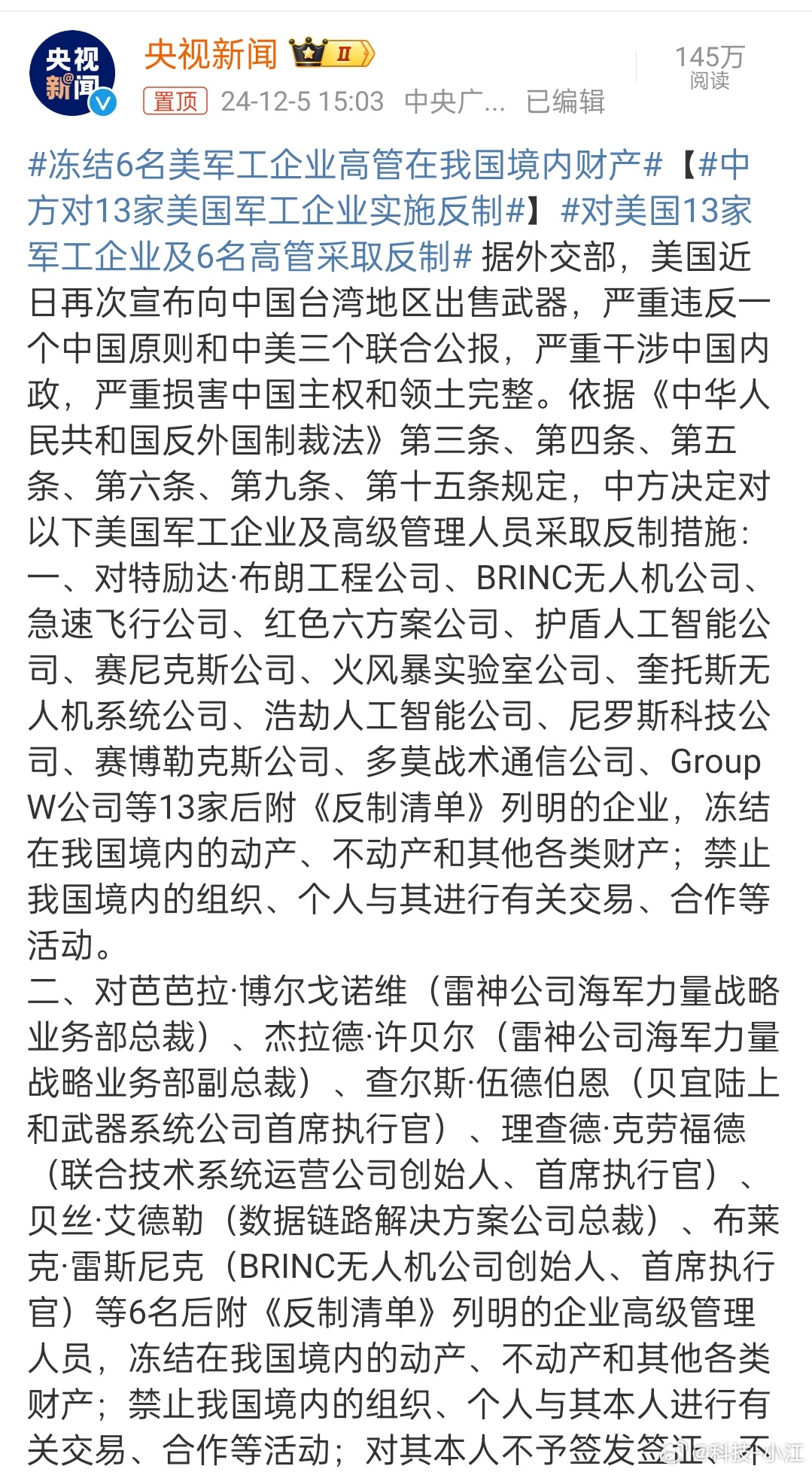 中方反制美军工企业：冻结7家美企及高管在华财产