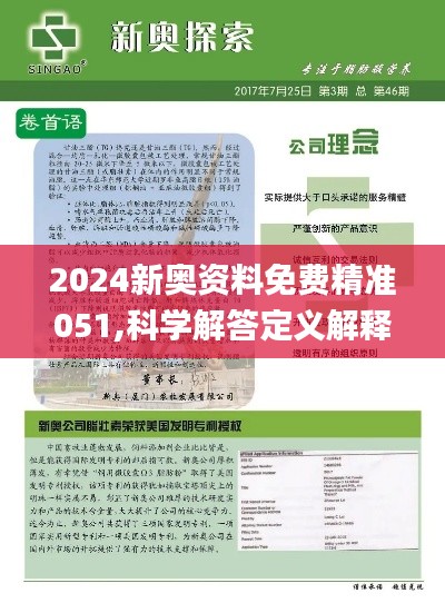 2024新奥精准资料免费大全078期-讲解词语解释释义