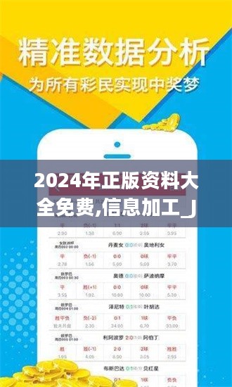 2024全年资料免费大全功能-科学释义解释落实