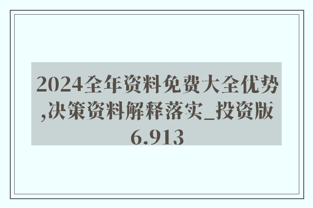 2024年全年资料免费大全-电信讲解解释释义