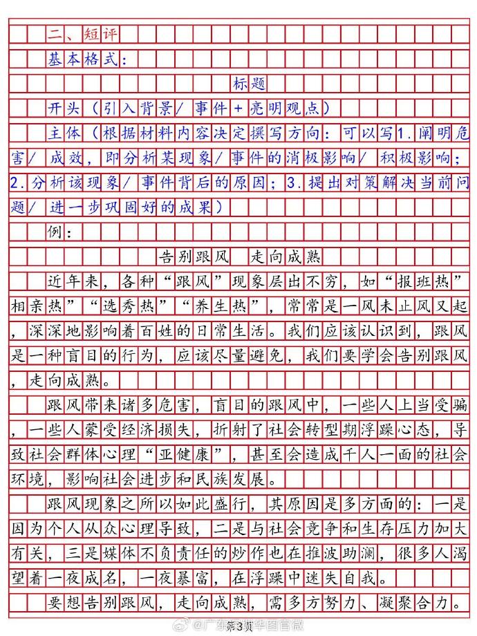 广东省考23申论题型深度解析