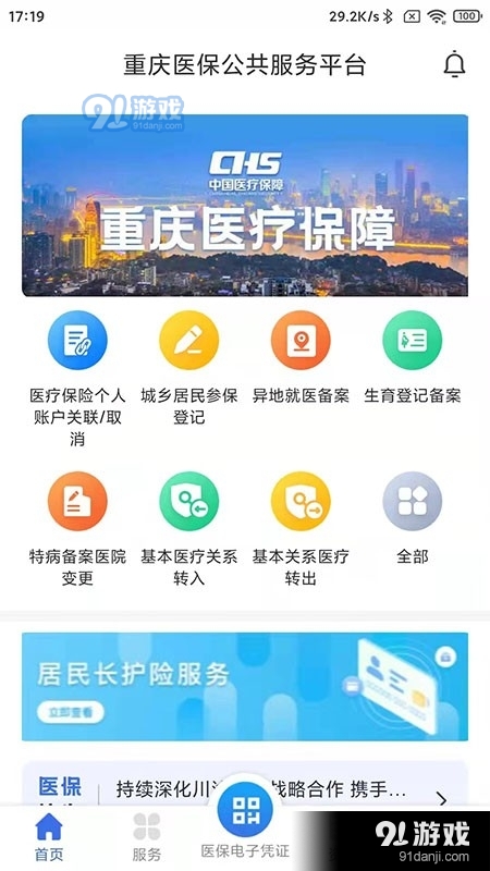 下载广东省医疗保险，保障民生，便捷操作