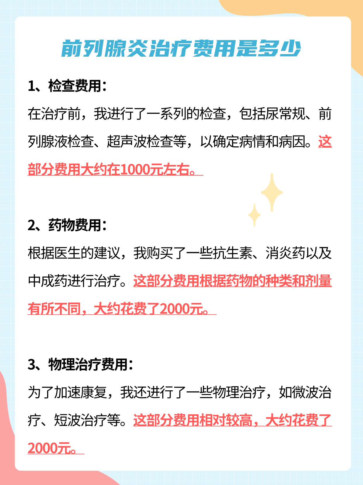 前列腺炎患者中药治疗之路，七个月的体验与感悟