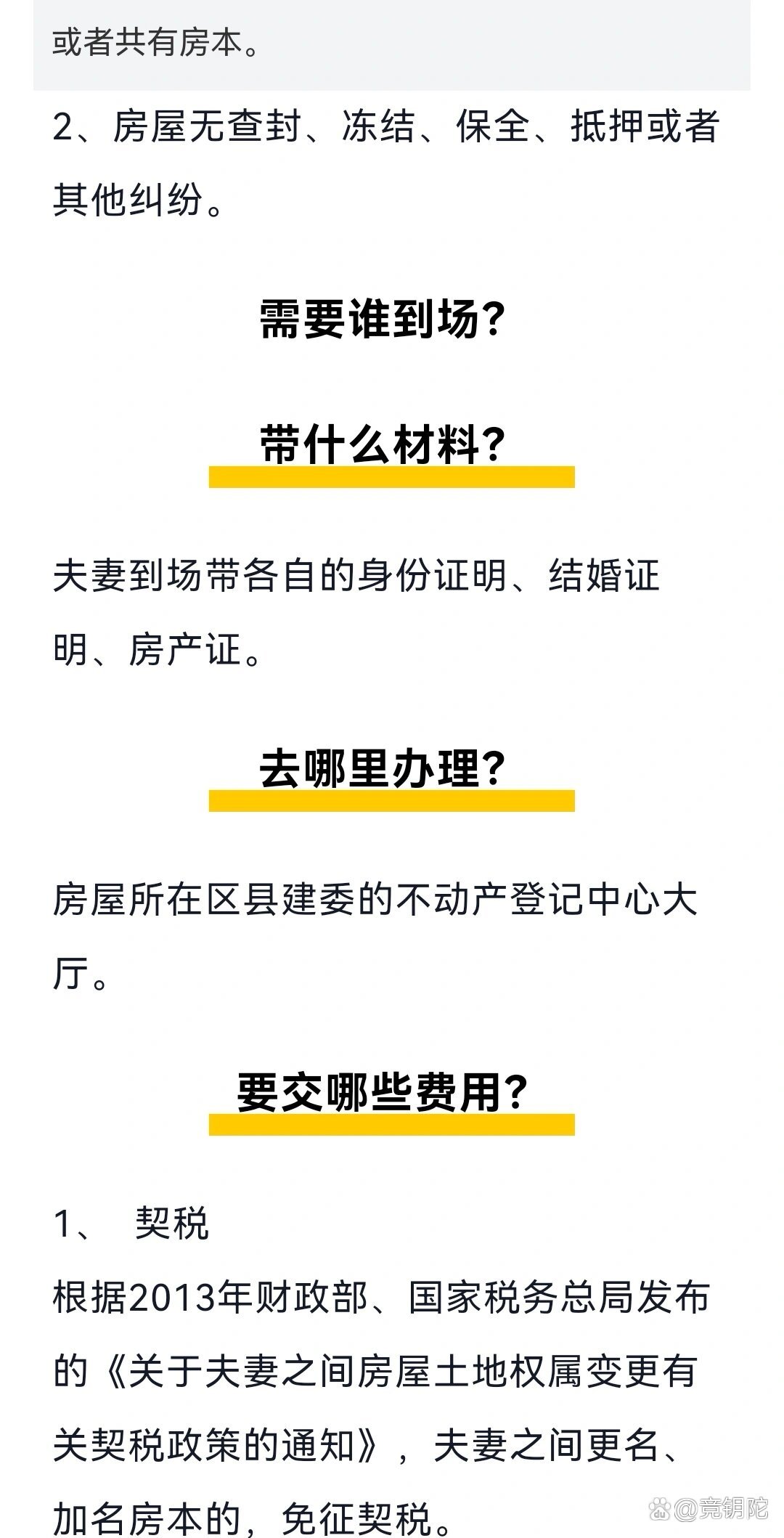 房产改名字怎么办理，详细步骤与注意事项